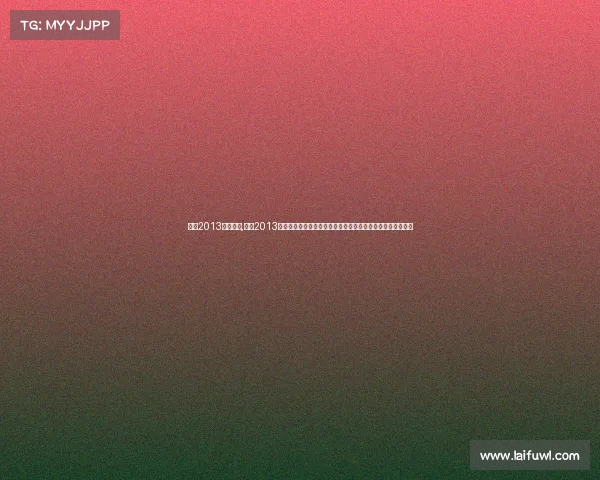 林丹2013年世锦赛,林丹2013年世界羽毛球锦标赛王者归来超级球星巅峰传奇时刻全景回顾 林丹2013年世锦赛,林丹2013年世界羽毛球锦标赛王者归来超级球星巅峰传奇时刻全景回顾