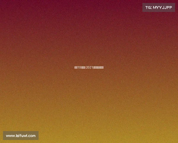 海南10月赛事 2021年海南国际赛事 海南10月赛事 2021年海南国际赛事