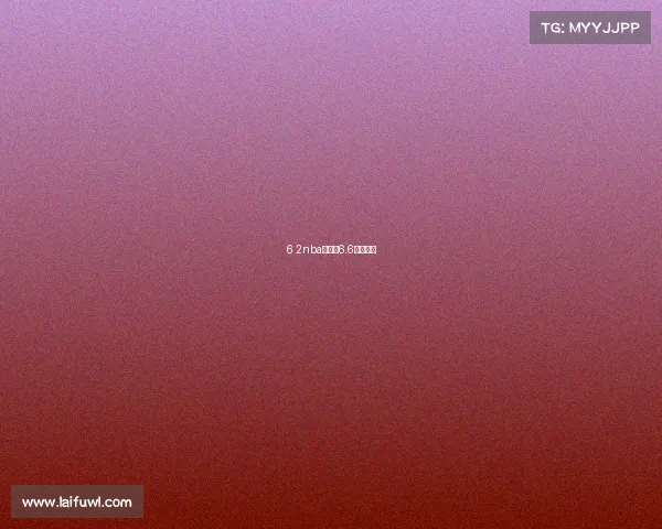 6 2nba赛事—6.6最新比赛